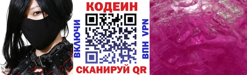 Купить  Малаховка  Codein напиток Lean (лин) 